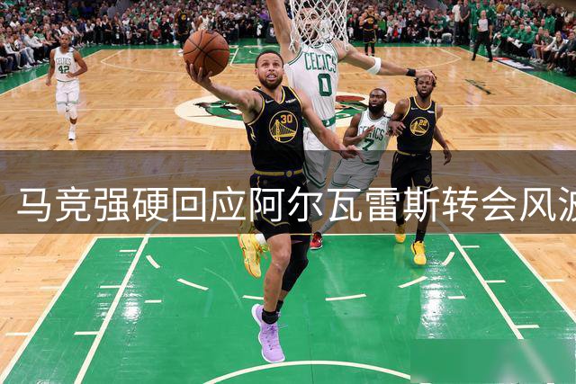 马竞强硬回应阿尔瓦雷斯转会风波：非巴萨不卖 留队或离西甲二选一